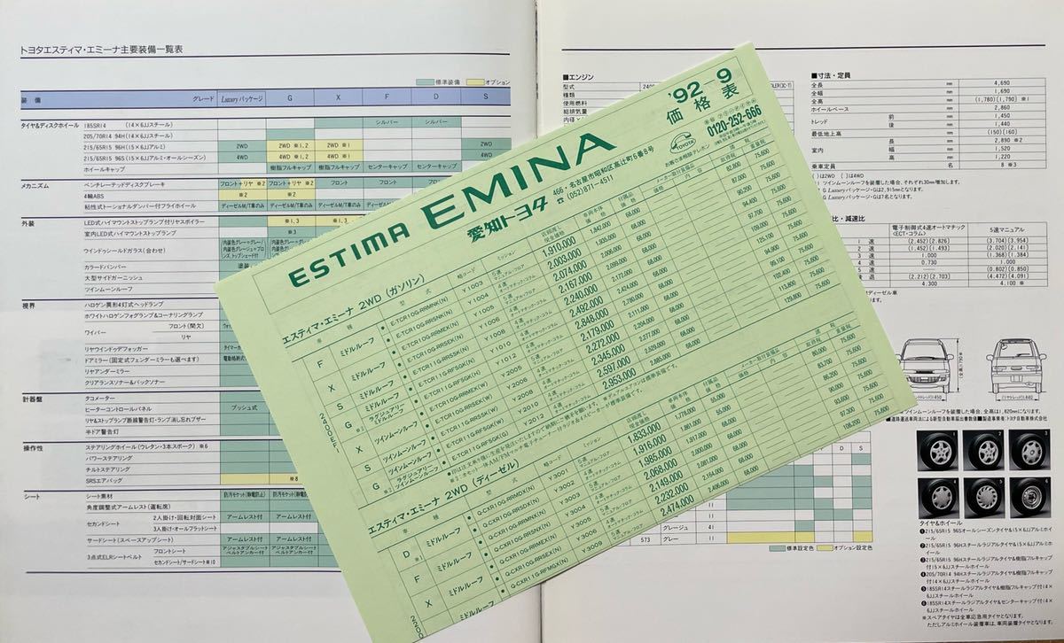 トヨタ　エスティマ　エミーナ　1992年1月 カタログ　　　　絶版車 価格表ありTOYOTA_画像9