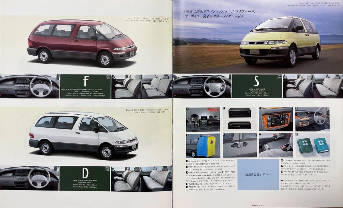 トヨタ　エスティマ　エミーナ　1992年1月 カタログ　　　　絶版車 価格表ありTOYOTA_画像8
