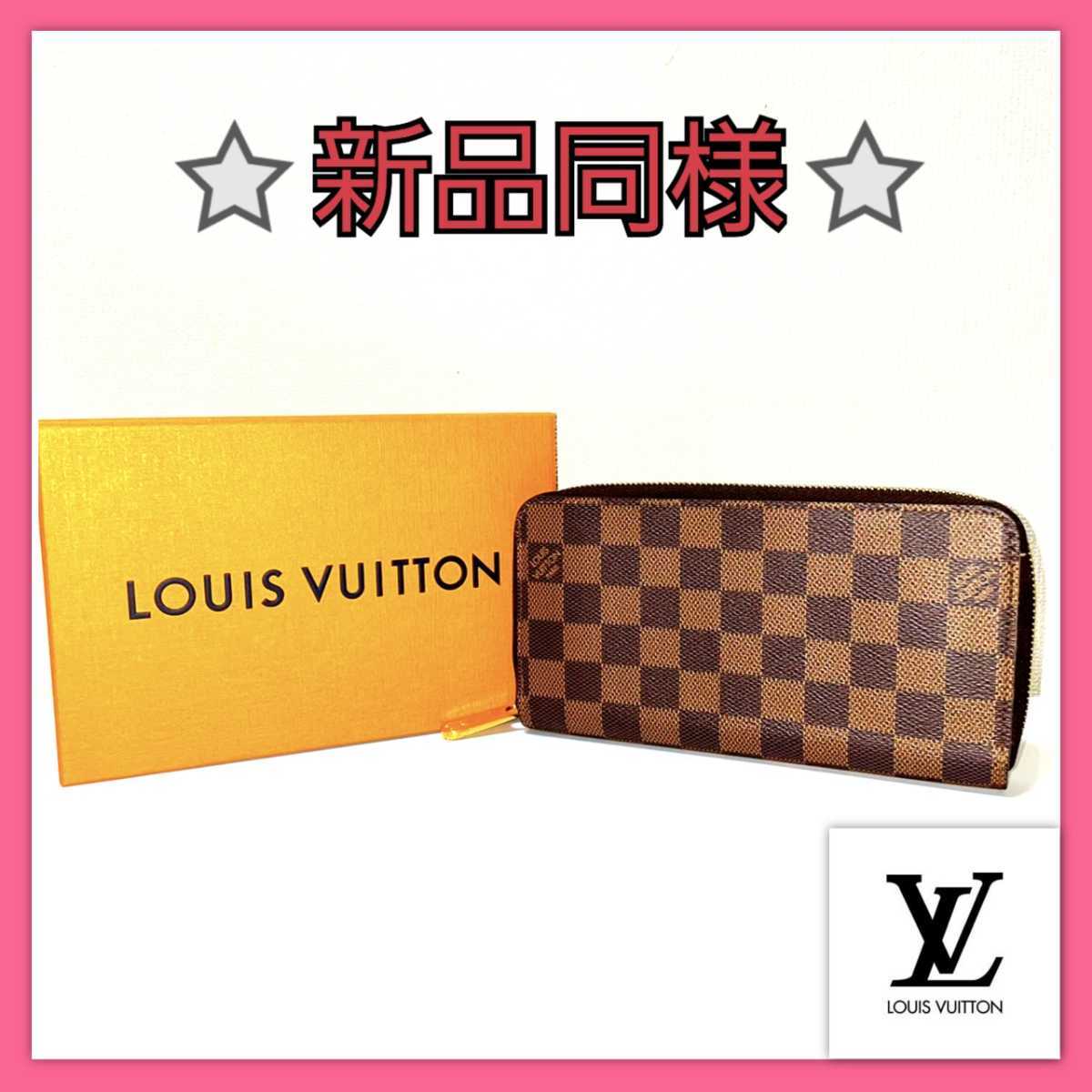 LOUIS VUITTON ルイヴィトン】ダミエ ジッピーウォレット 長財布