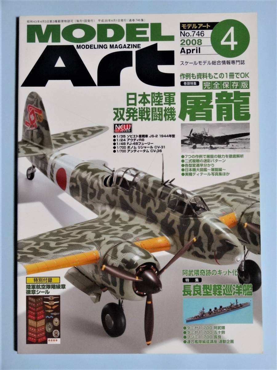 MODEL Art モデルアート 2008年 4月号_画像1