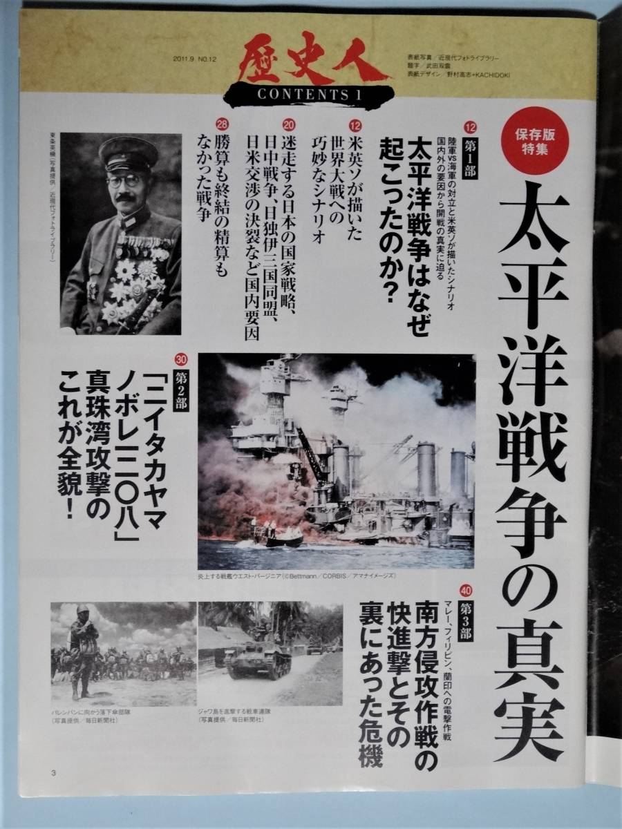 歴史人 2011年 9月号　太平洋戦争の真実_画像4