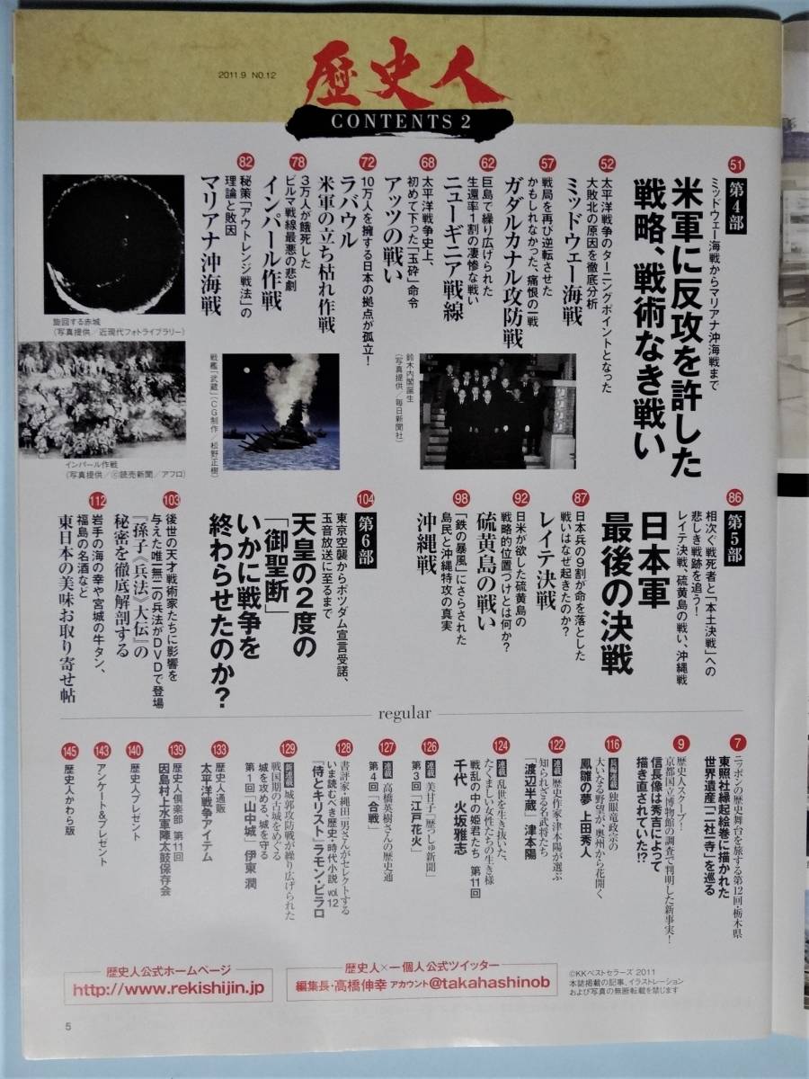 歴史人 2011年 9月号　太平洋戦争の真実_画像5