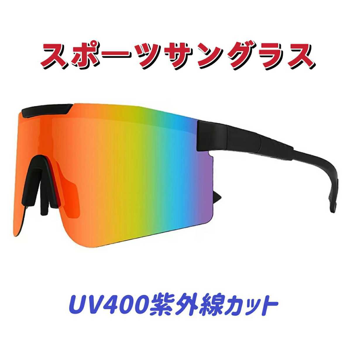 スポーツサングラス 釣りサングラス REVOミラーレンズ UV400紫外線カット アウトドア ドライブ 自転車 バイク 男女兼用 最大84％オフ！