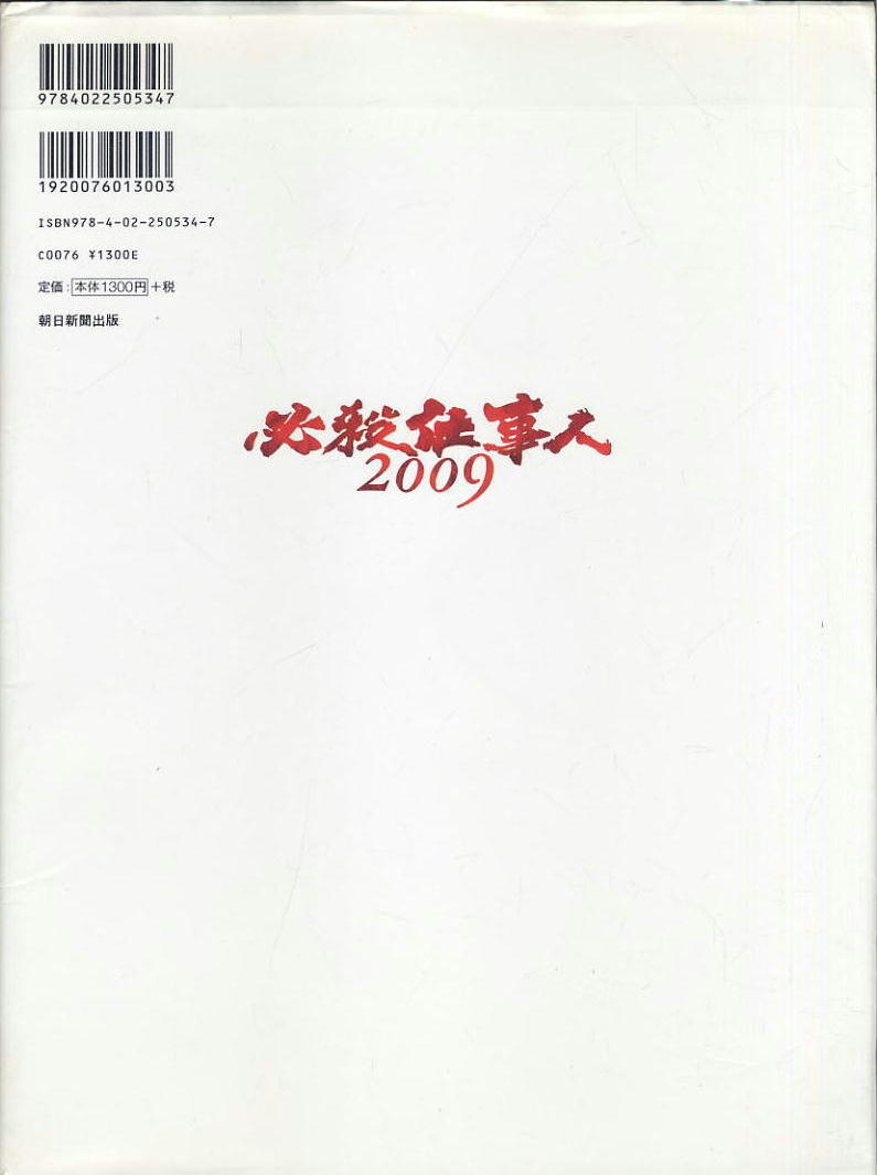 【必殺仕事人】2009 公式ガイドブック　光と陰が織りなす世界「必殺」のすべて 語る、撮る_画像2