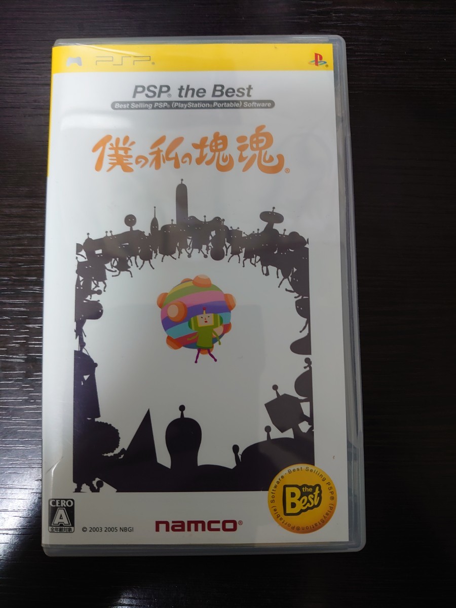 僕の私の塊魂　PSP the Best