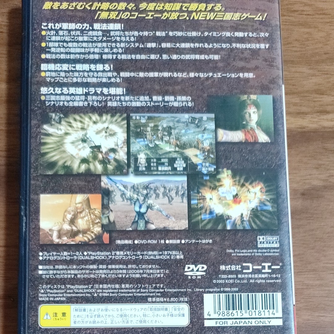 【PS2】 三國志戦記2  ゲームソフト