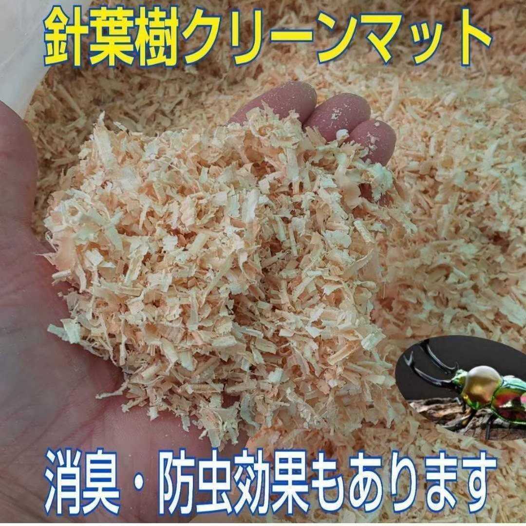 クワガタ、カブトの成蟲管理はコレです！爽やかな香りの針葉樹マット【20L】ケース內が明るくなり生體が目立ちます！ダニ?コバエ涌かない