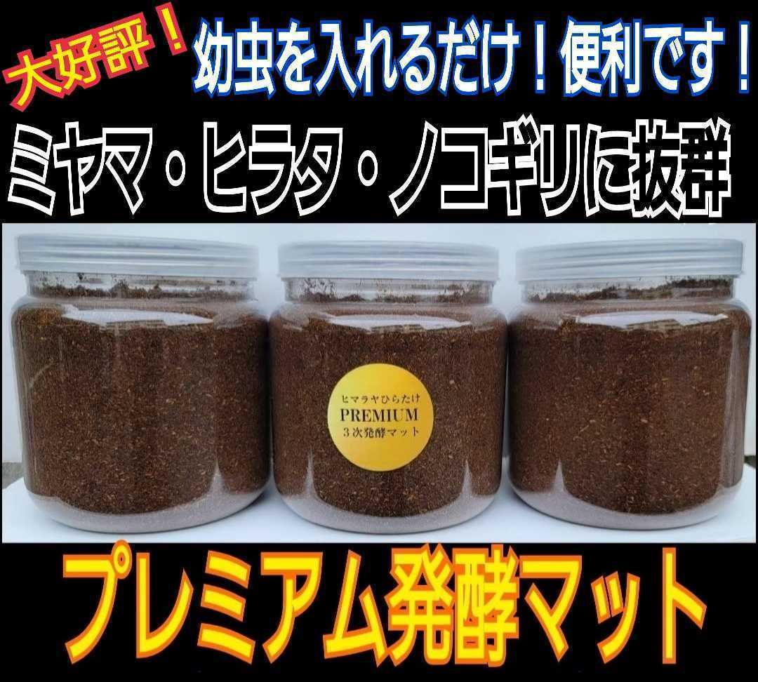 Miyama . eminent!800ml bottle entering 3 pcs set! evolved! premium departure . stag beetle mat * the smallest particle 3 next departure .* nutrition addition agent * special amino acid 3 times combination!