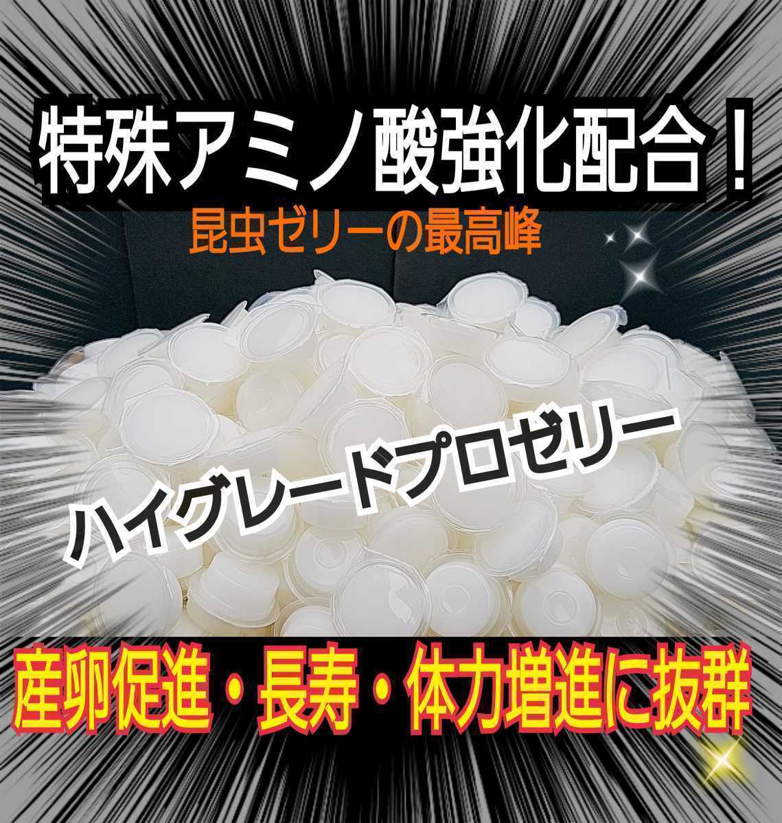 クワガタ、カブトムシの餌はコレ！ハイグレードプロゼリー【100個】食べやすいワイドカップ☆トレハロース強化！産卵促進・長寿効果抜群_画像3