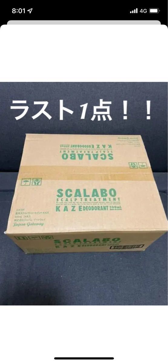 ラスト1箱！！　値下げ中　薬用スカルプトリートメント　1箱24本