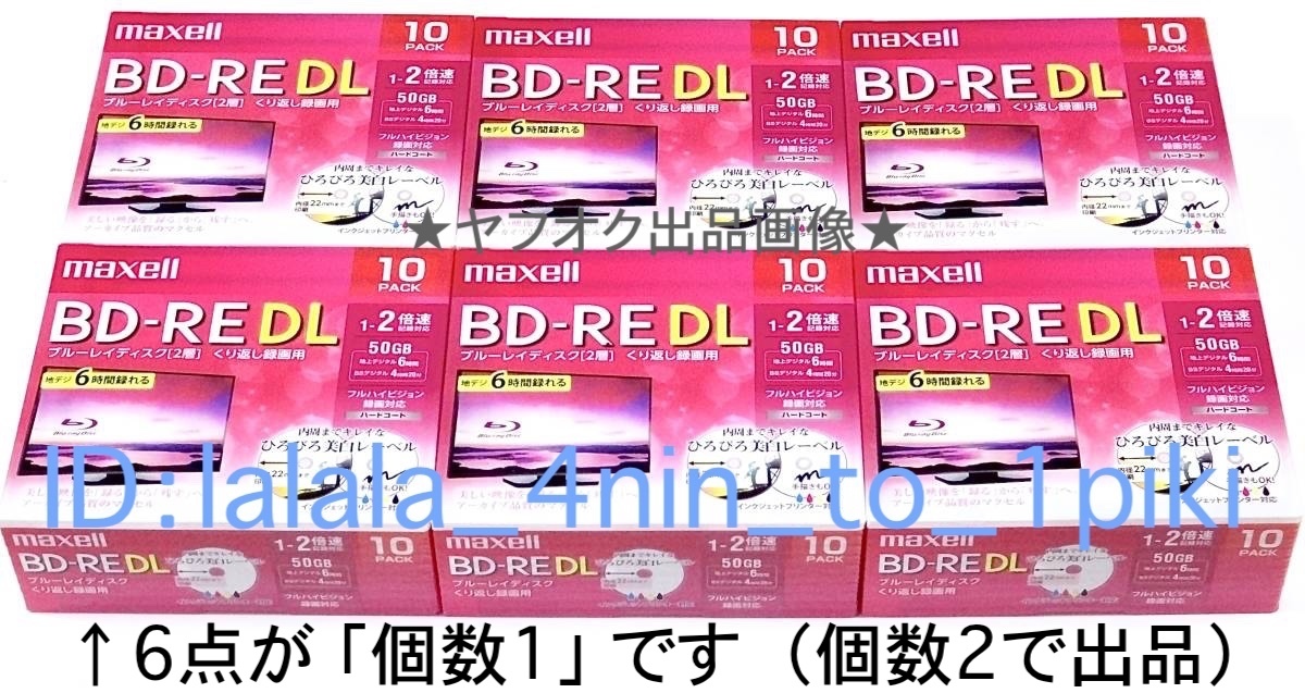 最愛 maxell ブルーレイディスク BD-RE 繰り返し録画 opri.sg