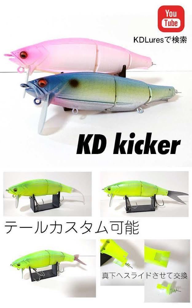 SALE】KDkicker ギンクロ ビッグベイト ハンドメイド ルアー SALE】KDkicker ギンクロ ビッグベイト ハンドメイド ルアー