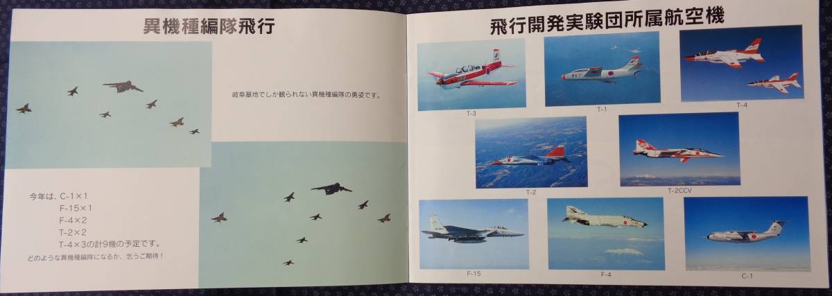 [ flight profile 1996 year In Gifu ] Gifu basis ground aviation festival XF-2,C-1,F-15,F-4,T-2,T-4