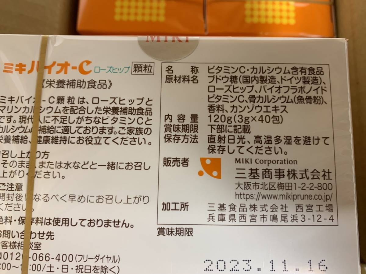 ミキバイオC 8箱 送料込み ケース販売 | befoods.cl