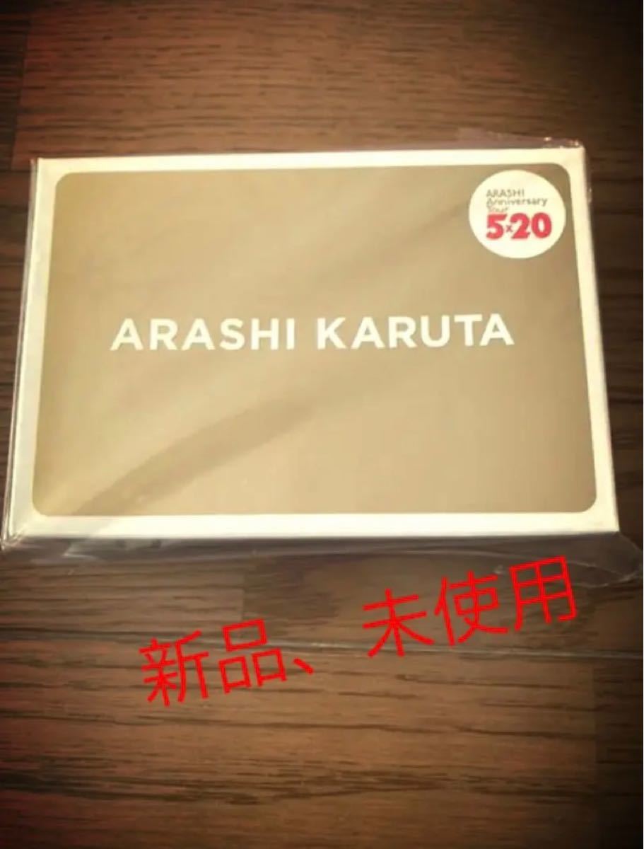 新品・未開封】ARASHI Anniversary 5×20 KARUTA