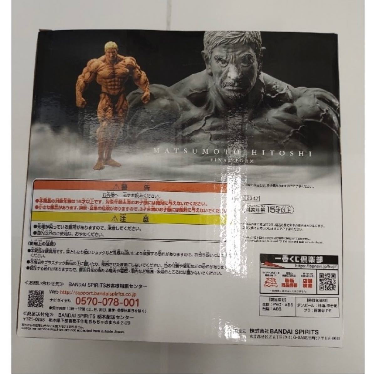 一番くじ ガキの使いやあらへんで!松本フィギュア最終形態ver. 一番くじ ガキの使いやあらへんで!松本フィギュア最終形態ver.