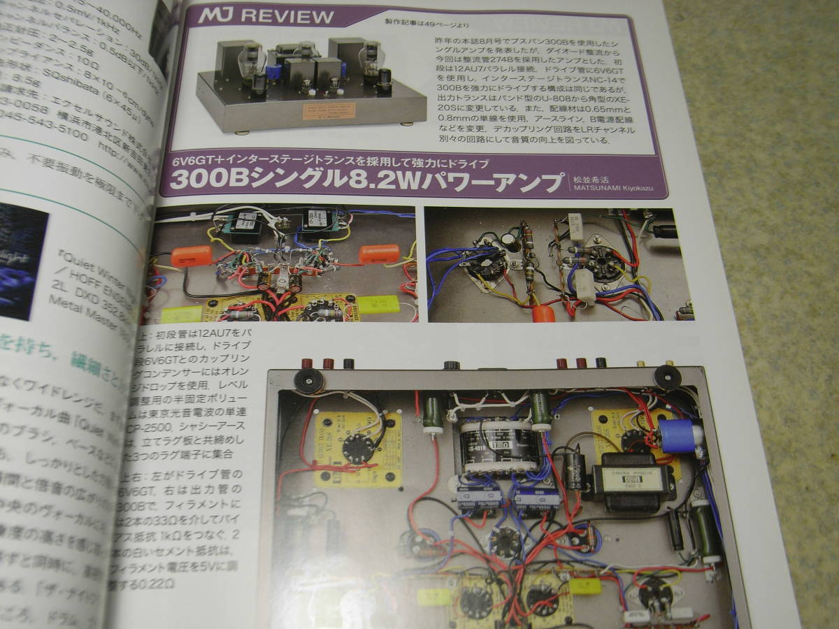 無線と実験　2013年5月号　300B/171A/6G-A4各真空管アンプの製作　ラックスマンDA-06/パイオニアPD-70レポート_画像3