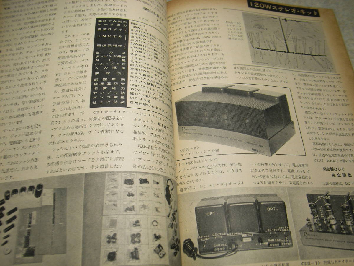 ラジオ技術　1960年9月号　サイテーションⅡキットの製作/浅野勇　2球電蓄　レフレックススーパーラジオの製作　144Mc用829B送信機の製作_画像3