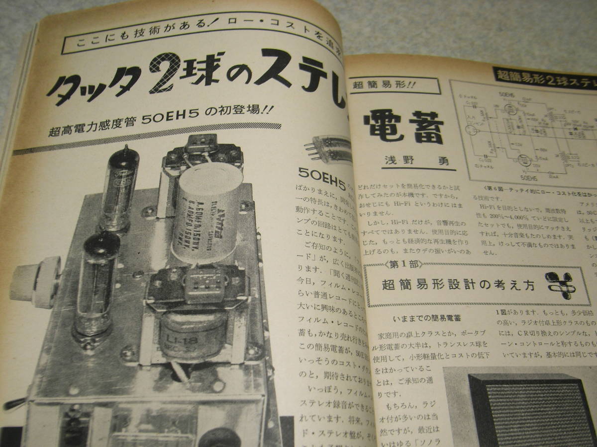 ラジオ技術　1960年9月号　サイテーションⅡキットの製作/浅野勇　2球電蓄　レフレックススーパーラジオの製作　144Mc用829B送信機の製作_画像4