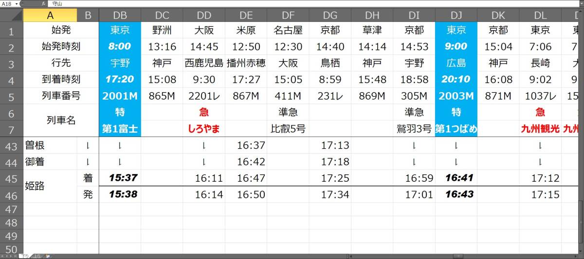 ■CD-ROM・新幹線開業前・東海道本線黄金時代 【 昭和39年9月時刻表 】 米原-姫路間・オリジナル編集・Excel2010データ_画像7