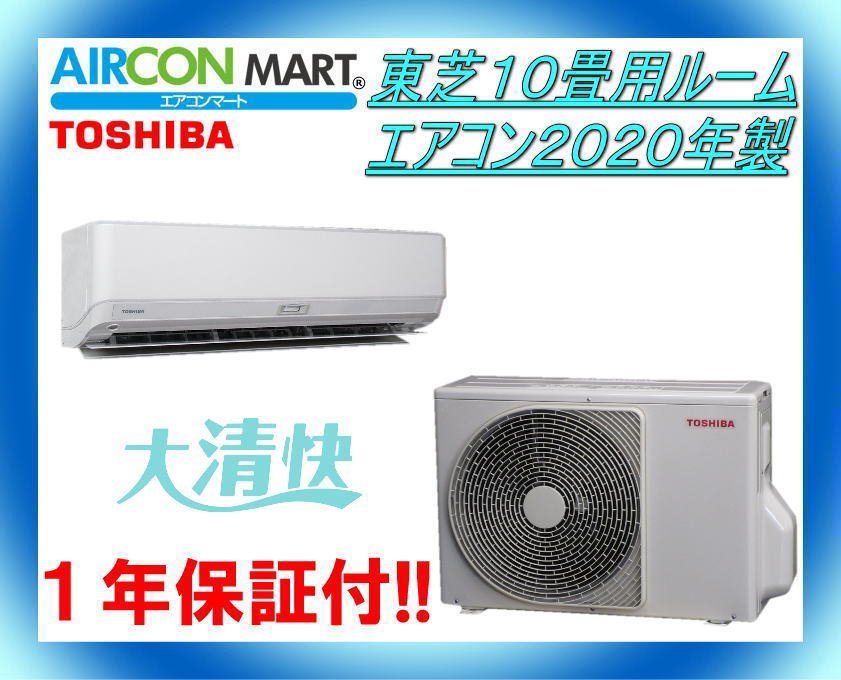 6畳用 TOSHIBAルームエアコン3台 美品 保証6月迄有-