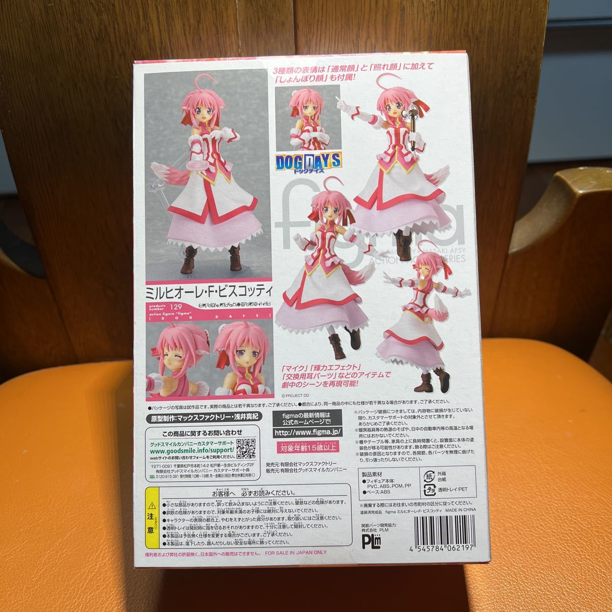 送料無料　未開封　　figma ミルヒオーレ　F ビスコッティ　DOG DAYS マックスファクトリー_画像2