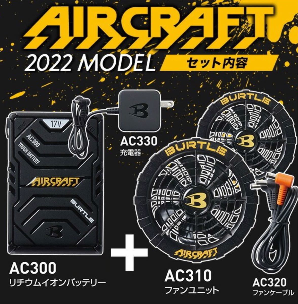 バートル エアークラフト 2022 ファン バッテリー 空調服 セット