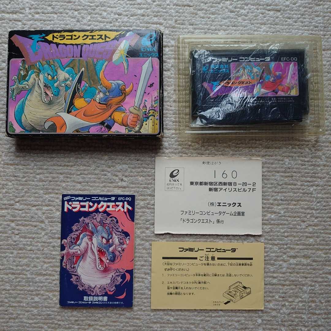 送料無料 FC エニックス ドラゴンクエスト 箱説ハガキ付 ファミコン