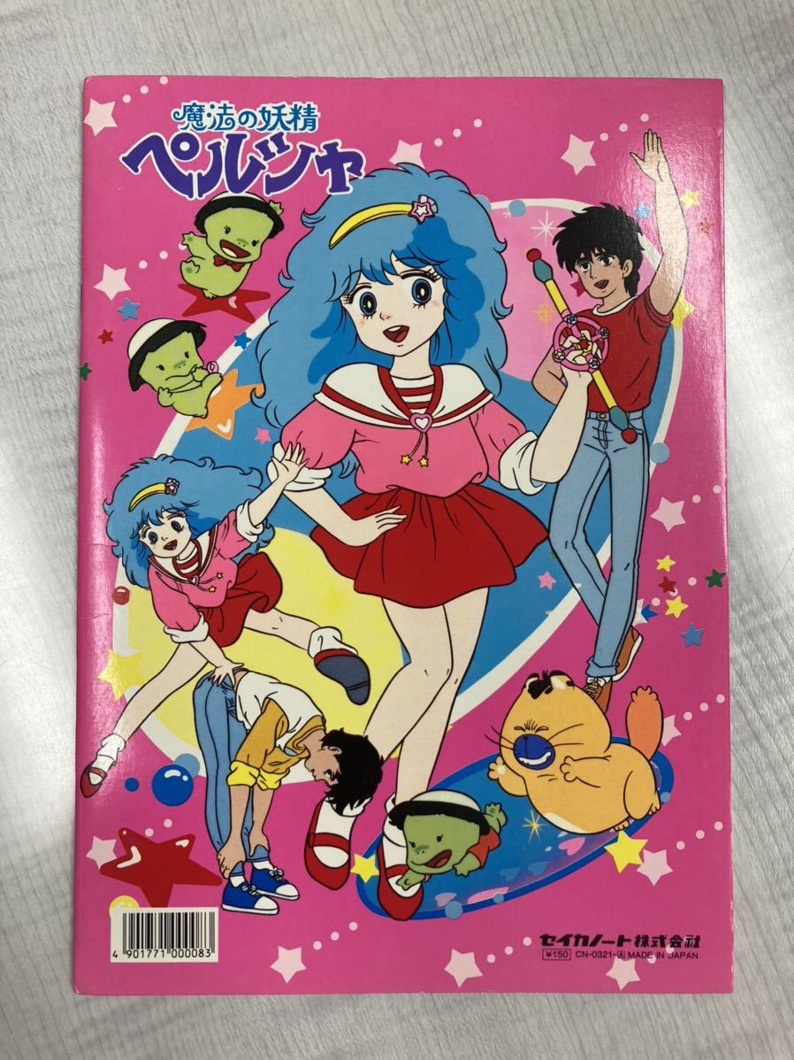 セイカのぬりえ ☆ 魔法の妖精 ペルシャ ☆ セイカノート ☆ 未使用品