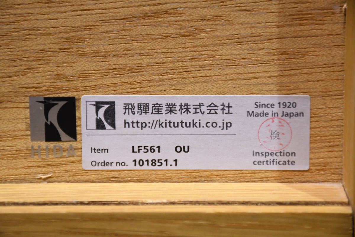 BFK67 展示品 HIDA 飛騨産業 キツツキ KAYA テレビボード LF561 BFK67 展示品 HIDA 飛騨産業 キツツキ KAYA テレビボード LF561