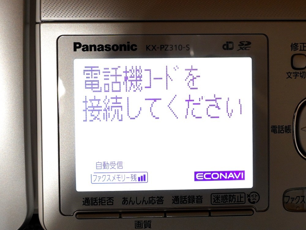 1000円スタート FAX付き電話機 Panasonic パナソニック KX-PZ310DL-S