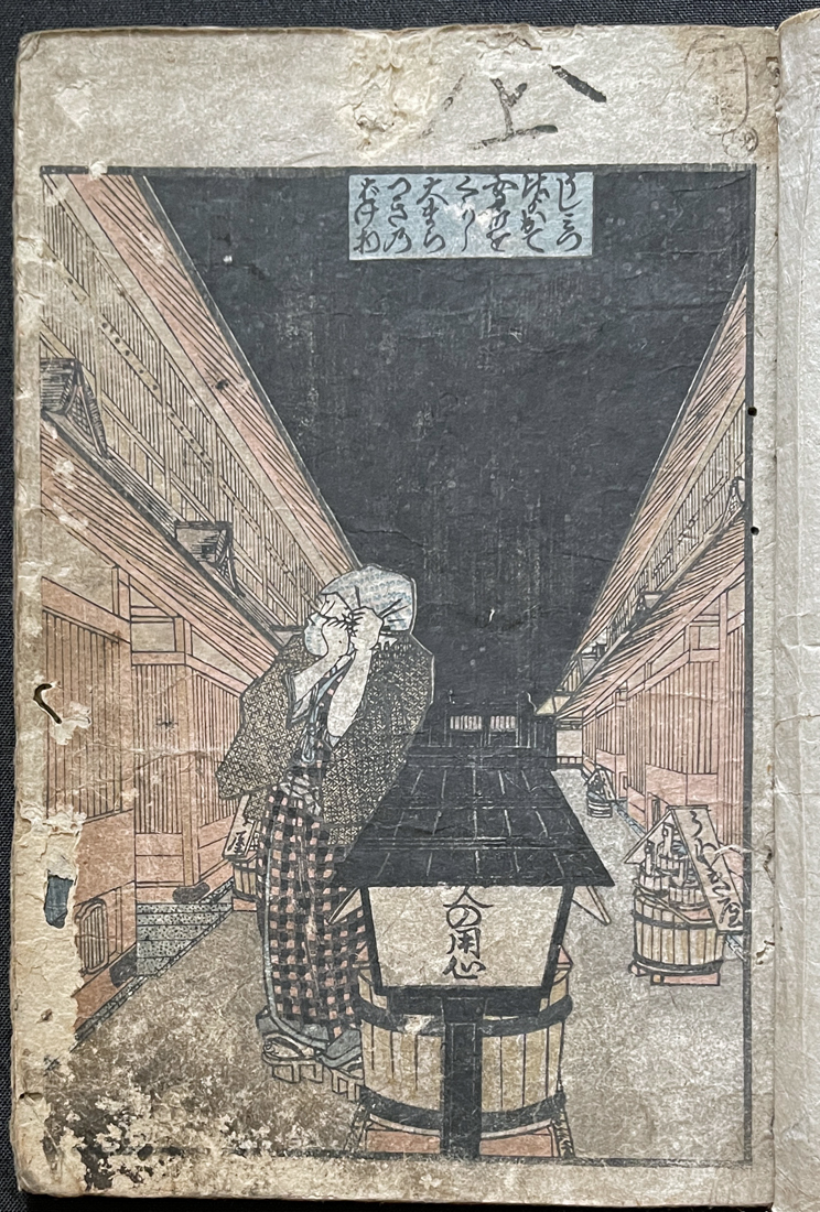 ◇江戸期春本◇・歌川国貞画・猿猴坊月成著「百鬼夜行」2冊 彩色 ◇江戸期春本◇・歌川国貞画・猿猴坊月成著「百鬼夜行」2冊 彩色