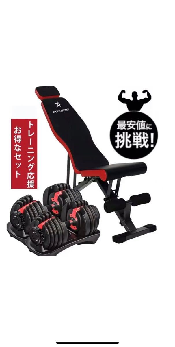 セット商品 トレーニングベンチ+可変式 ダンベル24kgx2個セット
