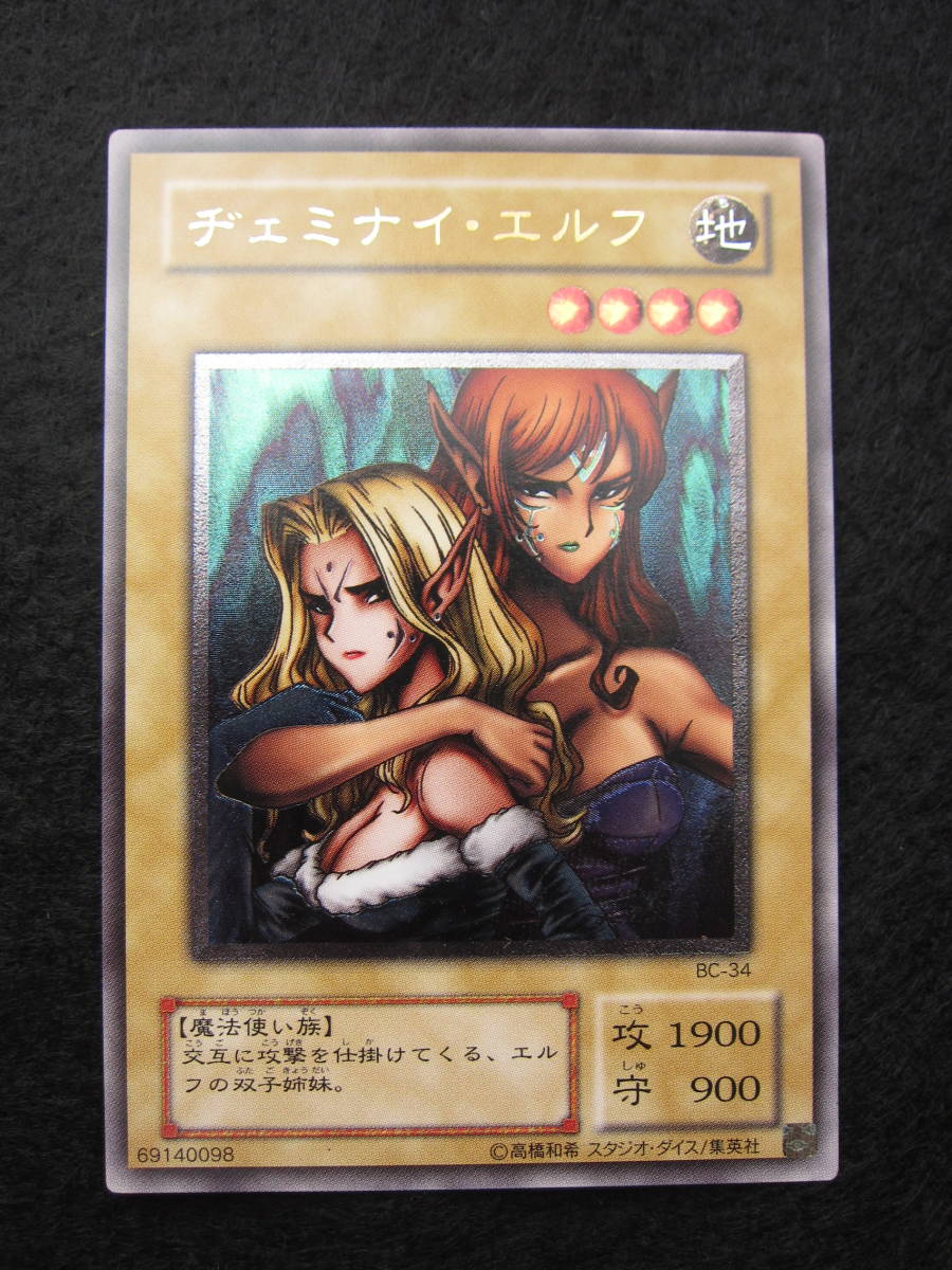 極美品 遊戯王 ヂェミナイ・エルフ レリーフ BC-34 ...