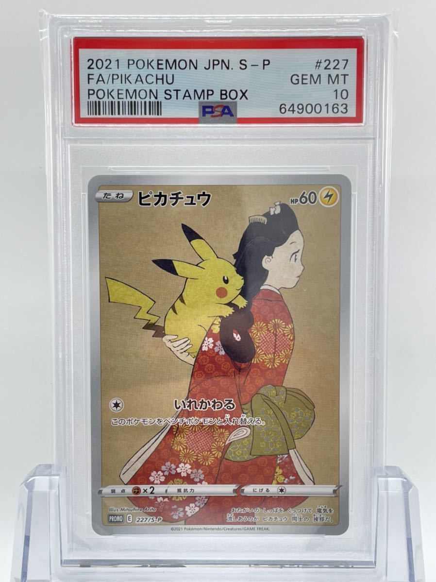 PSA10 ポケモンカード ピカチュウ プロモ 227/S-P 見返り美人・月に雁