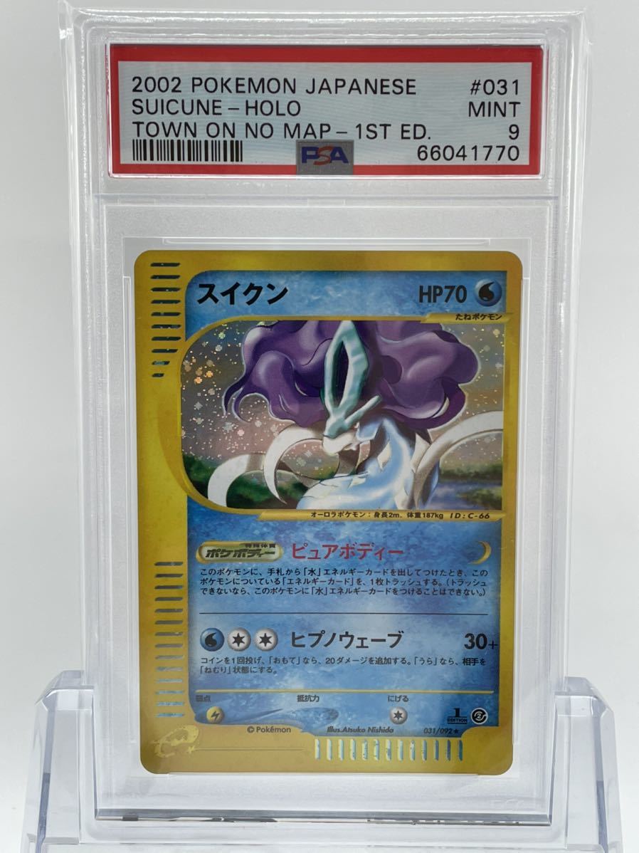 PSA9 ポケモンカード スイクン 1ED 031/092 第2弾 地図にない町 鑑定品