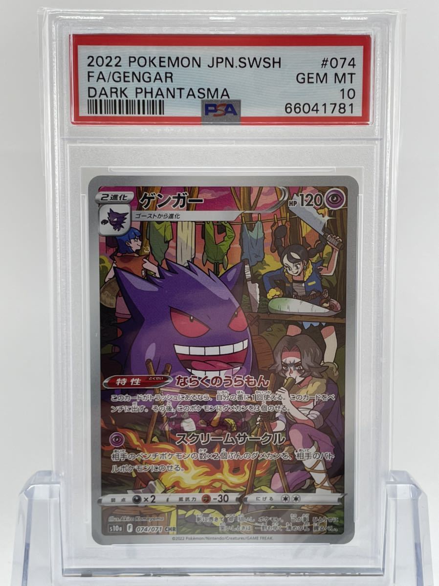 本物新品保証】 ゲンガー CHR PSA10 ポケモンカードゲーム - education