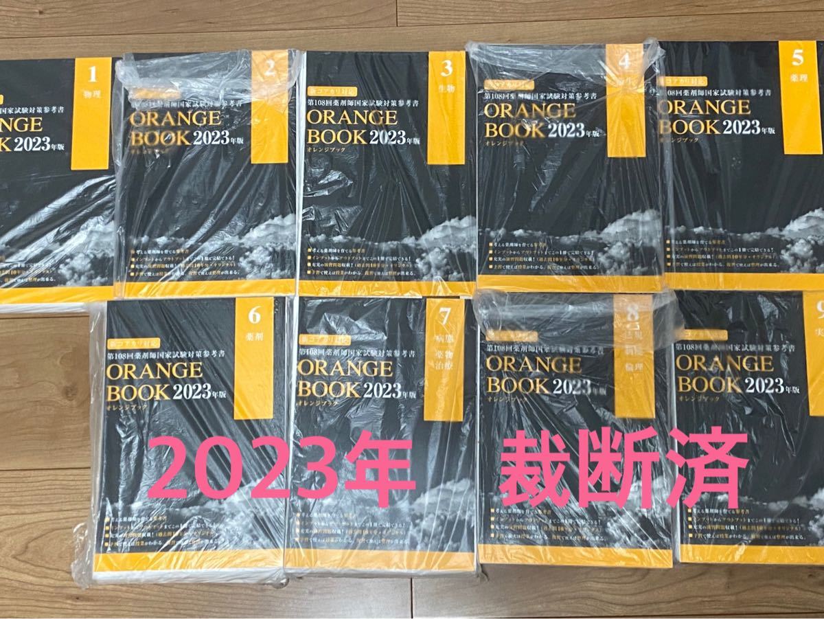オレンジブック 2023年 裁断済 | contifarma.pe