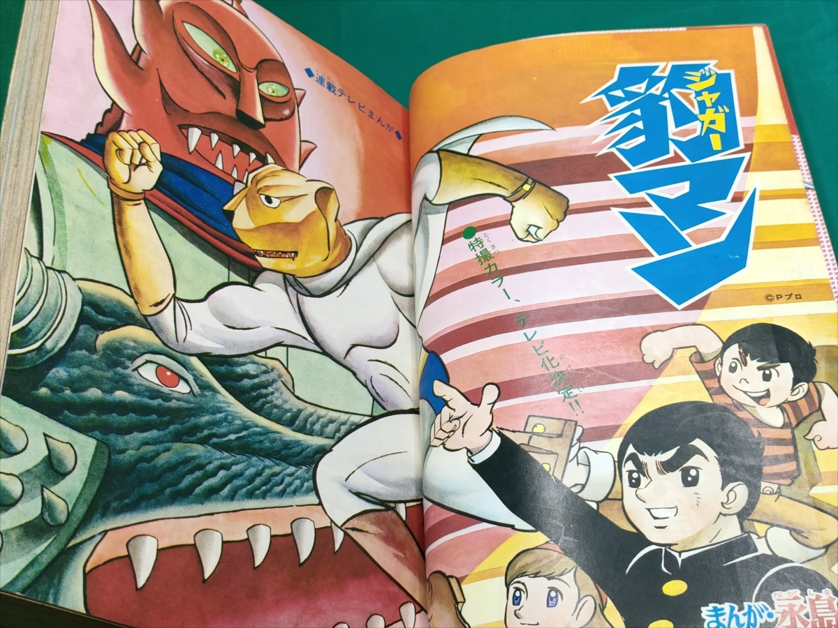 □ 冒険王 1967年11月号(昭和42年) 魔神バンダー 豹マン 地獄 □ 冒険王 1967年11月号(昭和42年) 魔神バンダー 豹マン 地獄