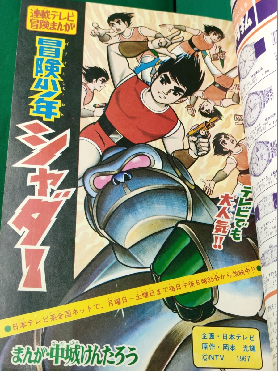 □ 冒険王 1967年11月号(昭和42年) 魔神バンダー 豹マン 地獄 □ 冒険王 1967年11月号(昭和42年) 魔神バンダー 豹マン 地獄