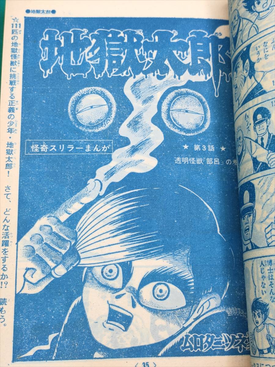 □ 冒険王 1967年11月号(昭和42年) 魔神バンダー 豹マン 地獄 □ 冒険王 1967年11月号(昭和42年) 魔神バンダー 豹マン 地獄