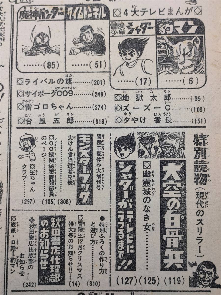 □ 冒険王 1967年11月号(昭和42年) 魔神バンダー 豹マン 地獄 □ 冒険王 1967年11月号(昭和42年) 魔神バンダー 豹マン 地獄