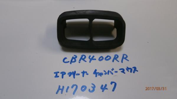 ホンダ　CBR400RR　ＮＣ２９　エアクリーナーチャンバーマウス_画像1