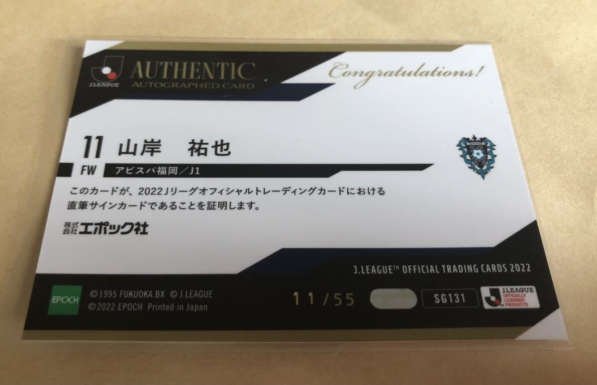 アビスパ福岡 山岸祐也 EPOCH 2022 Jカード 直筆サインカード 11/55