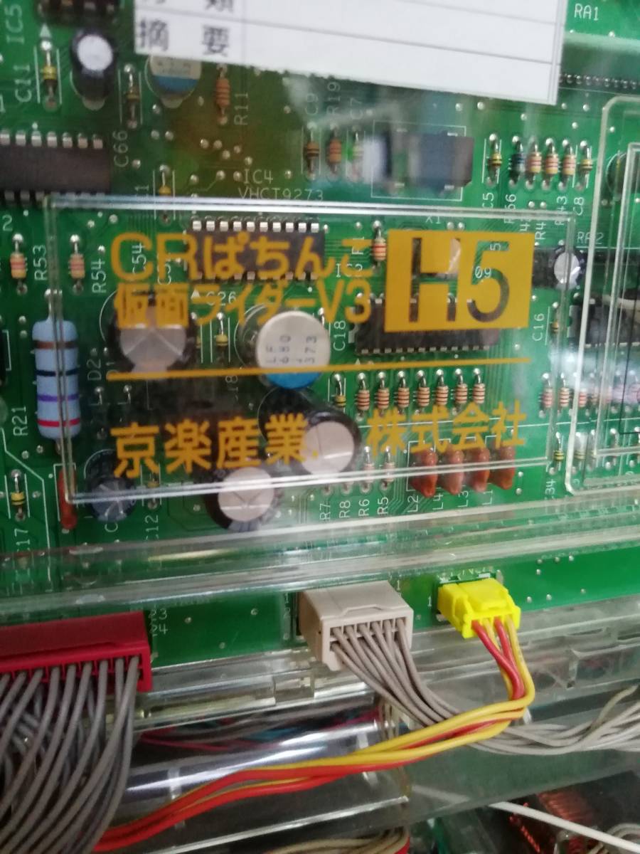 パチンコ 実機 京楽 CRぱちんこ 仮面ライダーV3 H5 1/390 玉循環 パチンコ 実機 京楽 CRぱちんこ 仮面ライダーV3 H5 1/390 玉循環
