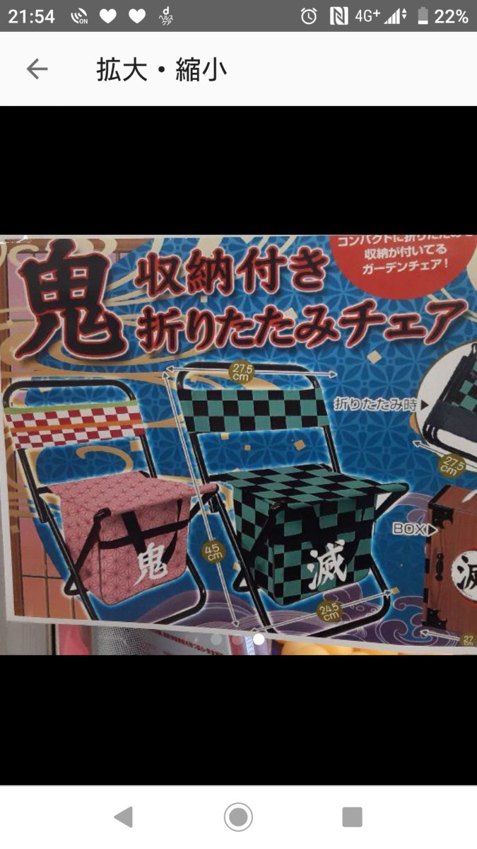 新品未開封品！鬼滅の刃柄 折りたたみチェア