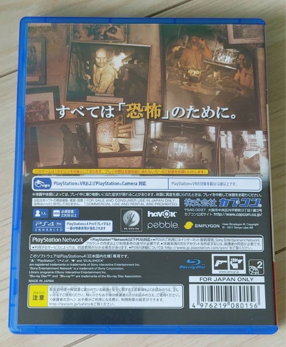 【PS4】 バイオハザード7 レジデント イービル グロテスクVer.