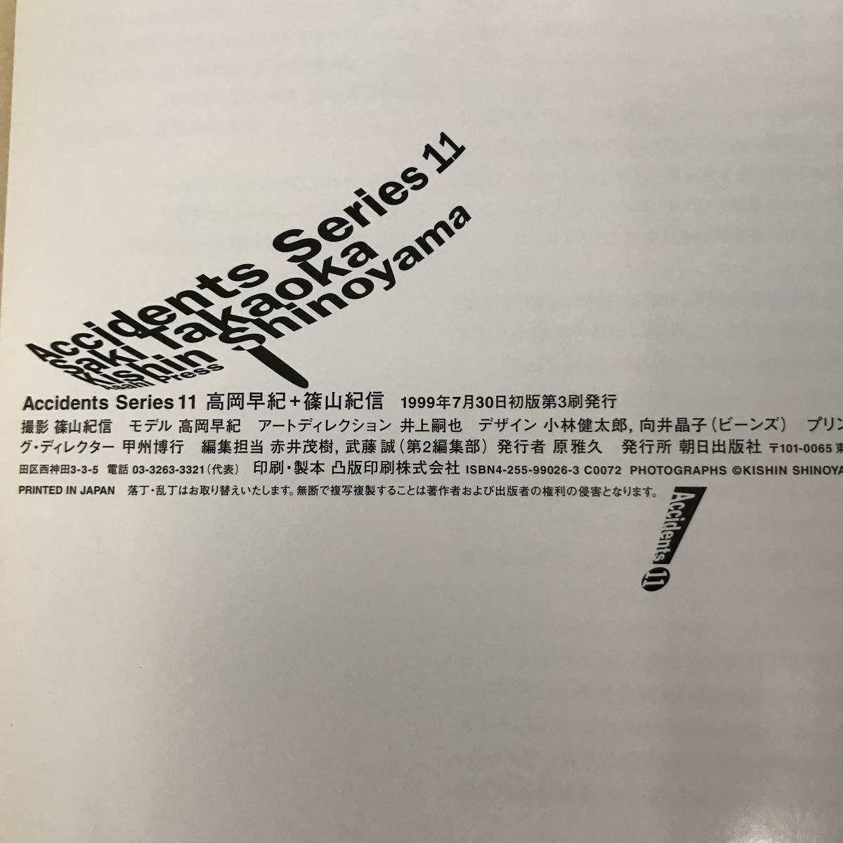 高岡早紀+篠山紀信Accidents新編集シリーズ第3弾！ の商品詳細 | Yahoo!オークション | One Map by FROM JAPAN