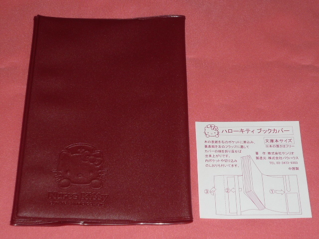 激レア！２００２年 サンリオ ハローキティ ナースキティ ブックカバー(非売品)