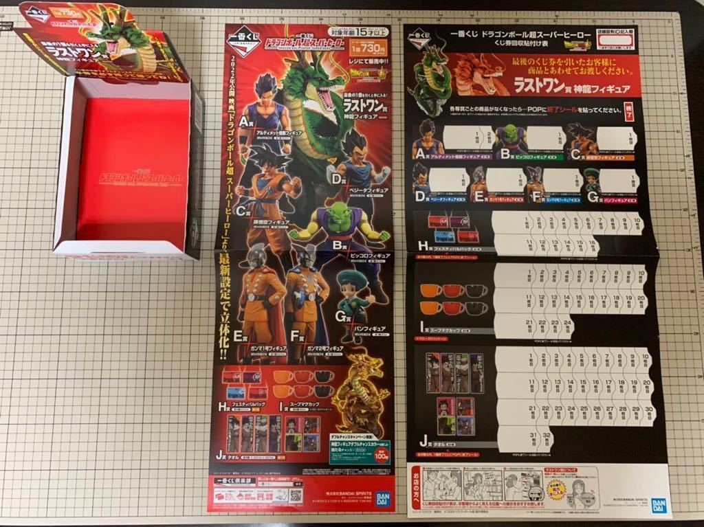 一番くじ ドラゴンボール超 スーパーヒーロー フルコンプ 全25種+
